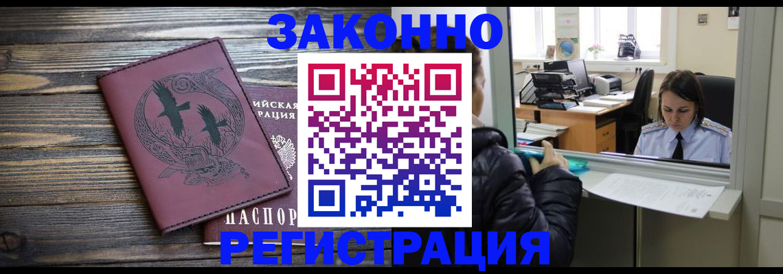 прописка для кредита в Реутове