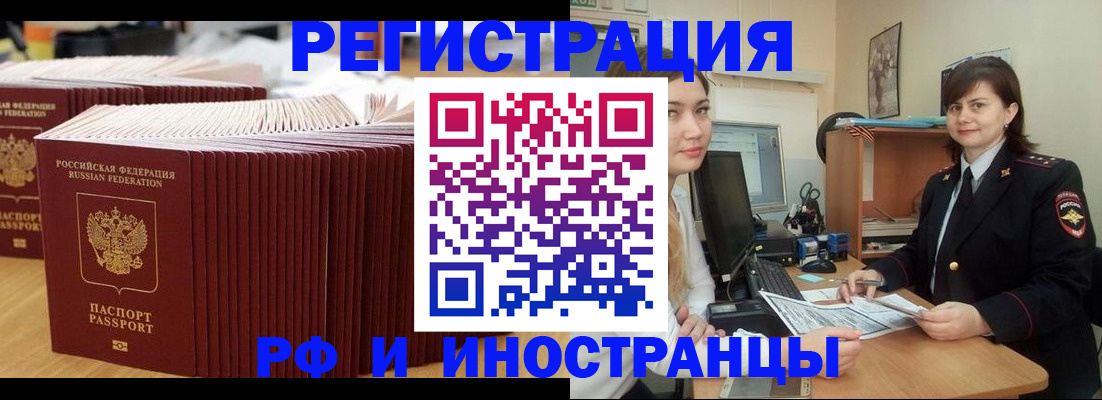 прописка 2025 в Реутове