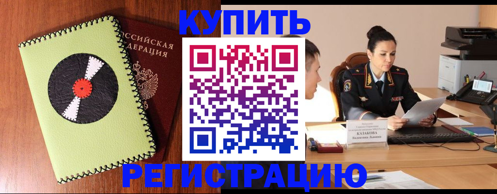 прописка 2025 в Реутове