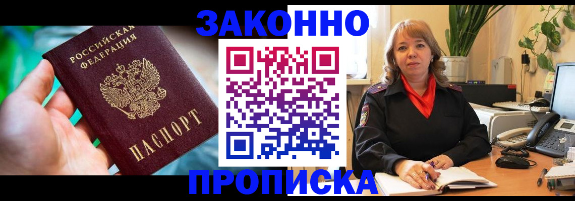 временная регистрация для школы в Реутове