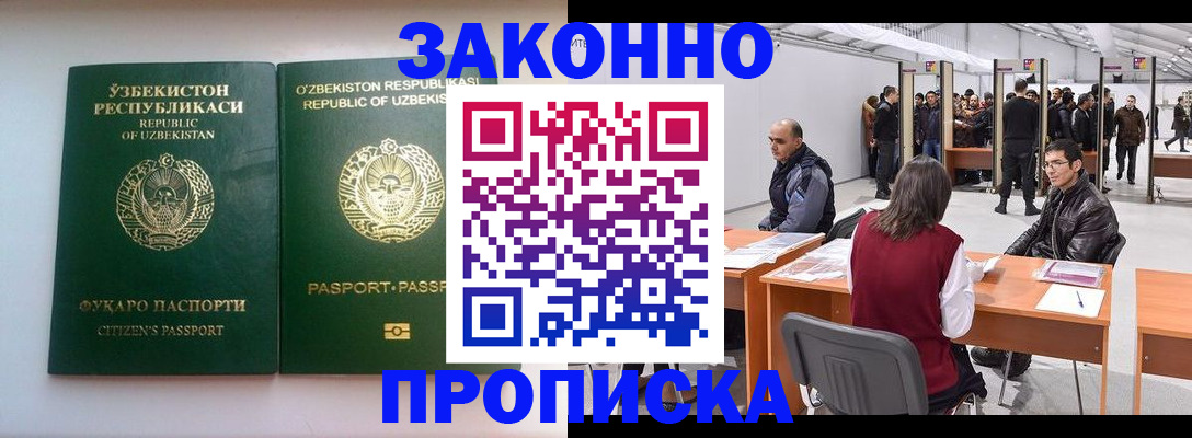 купить прописку в Реутове